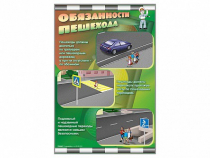 Стенды "Обязанности пешехода" - «globural.ru» - Кострома