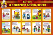 Стенд "Детям о пожарной безопасности" - «globural.ru» - Кострома