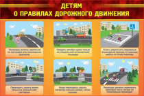 Стенд "Детям о правилах дорожного движения" - «globural.ru» - Кострома