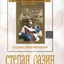 DVD художественный фильм "Степан Разин" - «globural.ru» - Кострома