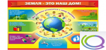 Стенд "Земля - наш дом" - «globural.ru» - Кострома