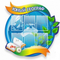 Стенд "Юный географ" (вариант 2) - «globural.ru» - Кострома