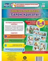 Сюжетно-ролевая игра "Салон красоты" - «globural.ru» - Кострома