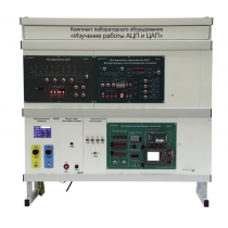 Комплект лабораторного оборудования «Изучение работы АЦП и ЦАП» - «globural.ru» - Кострома