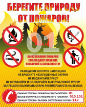 Стенд "Берегите природу" - «globural.ru» - Кострома