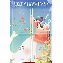 Стенд "Охрана труда" с 4 карманами - «globural.ru» - Кострома