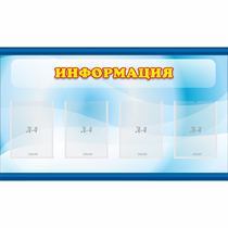 Стенд "Информация" 1.2x0.7 - «globural.ru» - Кострома