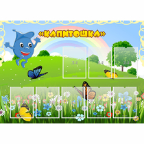 Стенд "Капитошка" - «globural.ru» - Кострома