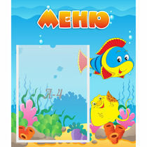 Стенд "Меню" №4 - «globural.ru» - Кострома