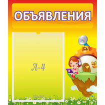 Стенд "Объявления" №10 - «globural.ru» - Кострома