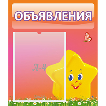 Стенд "Объявления" №14 - «globural.ru» - Кострома