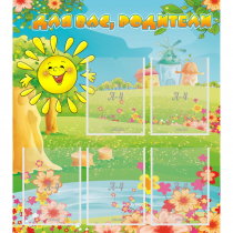 Стенд "Для вас родители!" 0.8x0.9 - «globural.ru» - Кострома