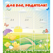 Стенд "Для вас родители!" №9 - «globural.ru» - Кострома