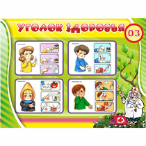 Стенд "Уголок здоровья" 1.2x0.9 - «globural.ru» - Кострома