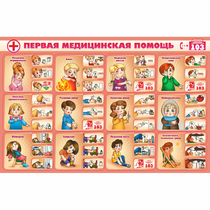 Стенд "Первая помощь" - «globural.ru» - Кострома