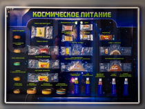 Стенд-макет "Космическое питание - «globural.ru» - Кострома