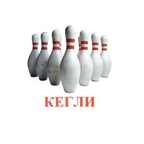 Карточки Домана "Спортинвентарь-2" - «globural.ru» - Кострома