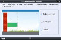Интерактивные курсы. Физика 9 класс. Расширенный - «globural.ru» - Кострома