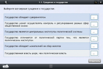 Интерактивные курсы. Обществознание 11 классы. Базовый - «globural.ru» - Кострома