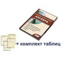 Интерактивный наглядный комплекс "Алгебра" - «globural.ru» - Кострома