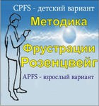 Комплект методик для диагностики фрустрированности (С. Розенцвейг) комплект для индивидуального тестирования - «globural.ru» - Кострома