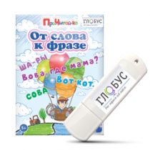 Интерактивные игры для начального этапа обучения чтению "От слова к фразе" - «globural.ru» - Кострома