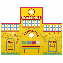 Учебно-игровой макет "Больница" мобильный - «globural.ru» - Кострома
