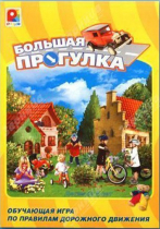 Настольная игра "Большая прогулка" - «globural.ru» - Кострома