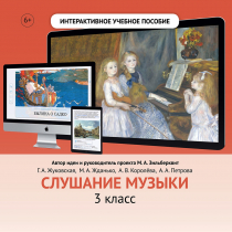 Слушание музыки. 3 класс - «globural.ru» - Кострома