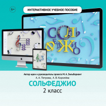 Сольфеджио. 2 класс - «globural.ru» - Кострома