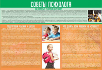 Стенд "Советы психолога" (вариант 1) - «globural.ru» - Кострома