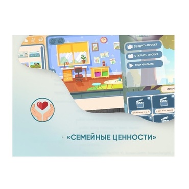 Программное обеспечение "Семейные ценности" (с документ-камерой и микрофоном) - «globural.ru» - Кострома