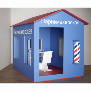 Игровой домик «Парикмахерская» - «globural.ru» - Кострома
