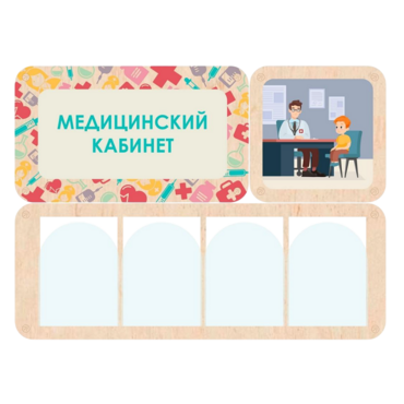 Информационный стенд «Медицинский кабинет» 100.5 х 74 см - «globural.ru» - Кострома