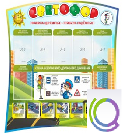 Стенд "Светофор" - «globural.ru» - Кострома