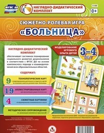 Сюжетно-ролевая игра "Больница" для детей 3-4 лет - «globural.ru» - Кострома