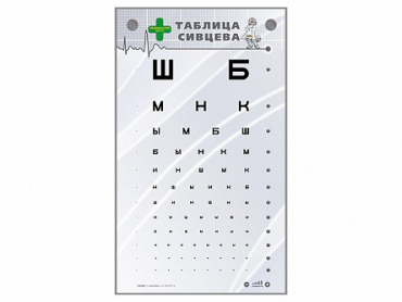 Интерактивный стенд "Таблица Сивцева" - «globural.ru» - Кострома