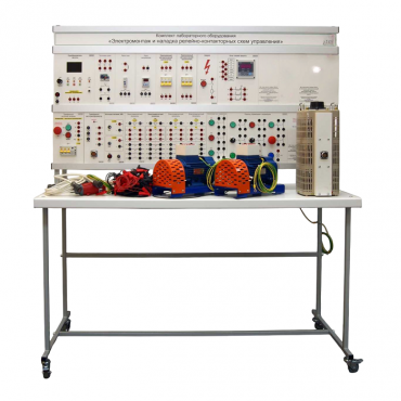 Учебный комплект лабораторного оборудования «Электромонтаж и наладка релейно-контакторных схем управления»  - «globural.ru» - Кострома