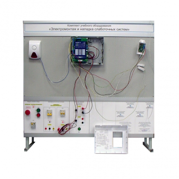 Комплект учебного оборудования «Электромонтаж и наладка слаботочных систем» - «globural.ru» - Кострома