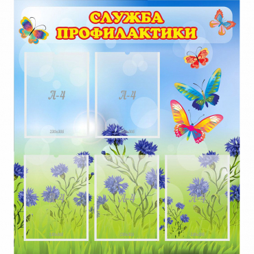 Стенд "Служба профилактики" - «globural.ru» - Кострома