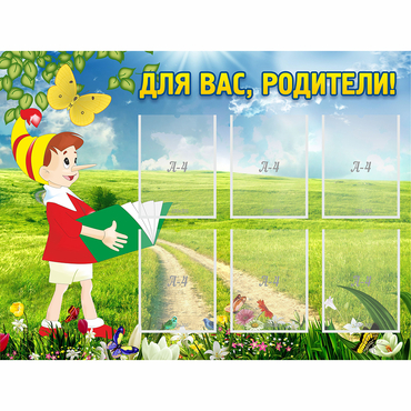 Стенд "Для вас родители!" №14 - «globural.ru» - Кострома