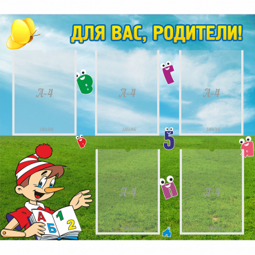 Стенд "Для вас родители!" №20 - «globural.ru» - Кострома