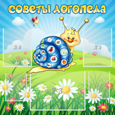 Стенд "Советы логопеда" - «globural.ru» - Кострома
