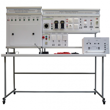 Комплект учебно-лабораторного оборудования «Электрические источники света и энергосберегающие технологии в светотехнике» - «globural.ru» - Кострома