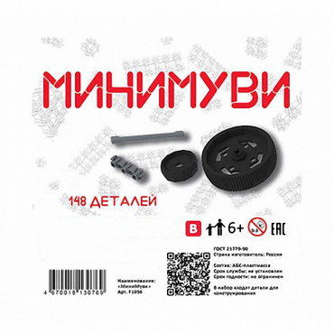 Учебно-методический комплект для конструирования «Минимуви» - «globural.ru» - Кострома