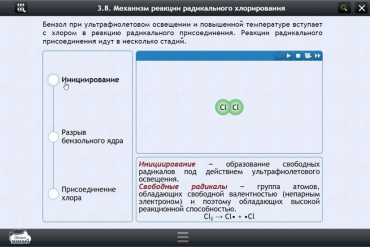 Интерактивные курсы. Химия 8 класс. Расширенный - «globural.ru» - Кострома