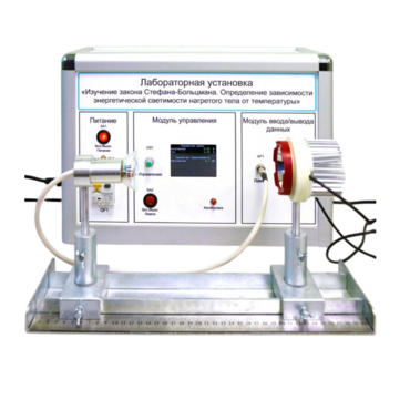Учебный лабораторный стенд «Изучение закона Стефана-Больцмана. Определение зависимости энергетической светимости нагретого тела от температуры» - «globural.ru» - Кострома