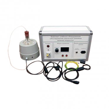 Комплект учебного оборудования "Исследование различных режимов кипения жидкости" - «globural.ru» - Кострома