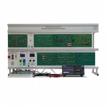 Лабораторный комплекс "Теория электрической связи"  - «globural.ru» - Кострома