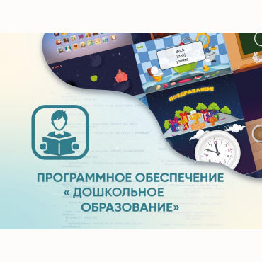 Программное обеспечение «Дошкольное Образование» - «globural.ru» - Кострома